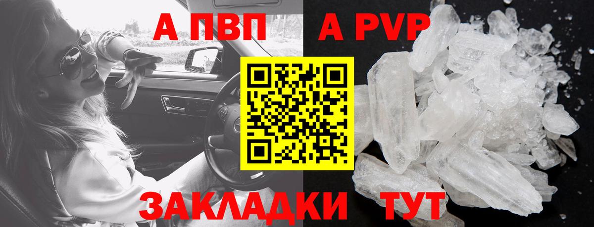 купить   Alpha-PVP Соль  А ПВП мука  Вход с VPN  А ПВП  Клинцы  А ПВП кристаллы 