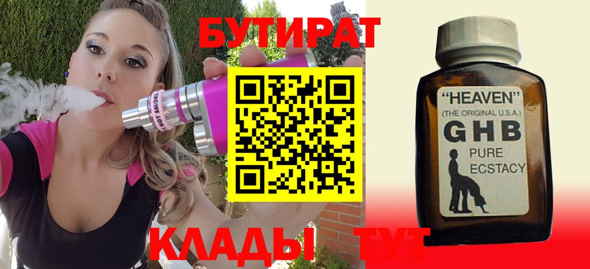 Клинцы  БУТИРАТ буратино  Вход с VPN 
