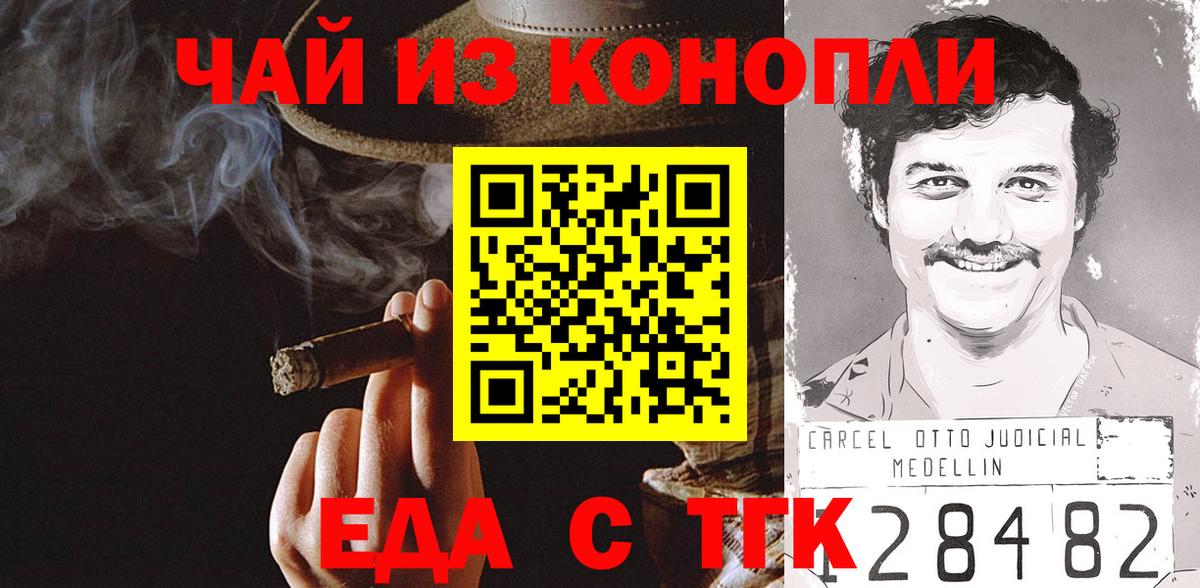 Еда ТГК марихуана  Вход с VPN  Клинцы 
