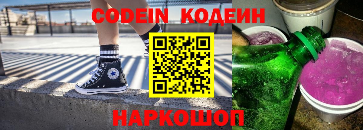 Клинцы  наркошоп  Вход с VPN  Кодеин Purple Drank 