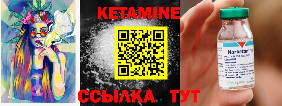 Кетамин VHQ Клинцы