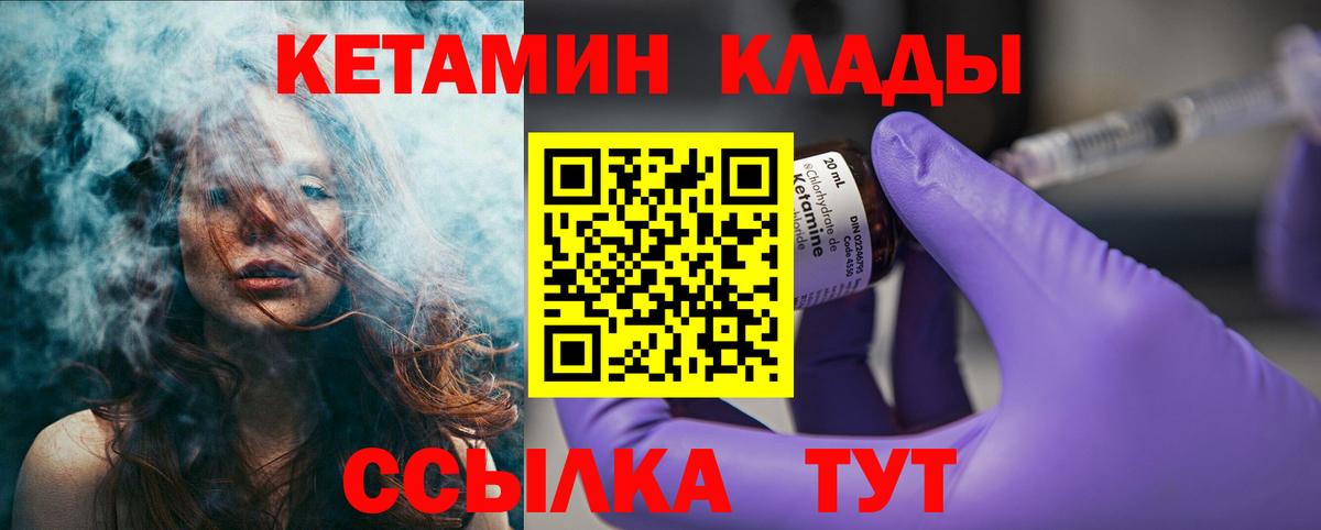 Клинцы  Кетамин VHQ  Вход с VPN 
