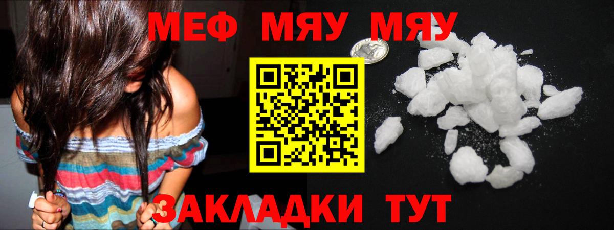 Клинцы  МЕФ 4 MMC  МЯУ-МЯУ кристаллы  Мефедрон  Вход с VPN 