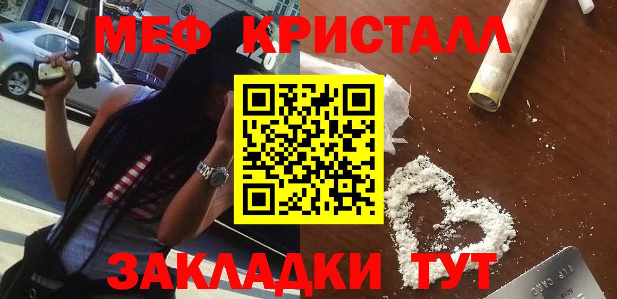 Меф мяу мяу мука Клинцы