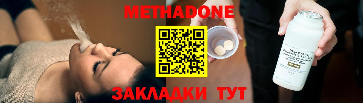 Метадон methadone Клинцы