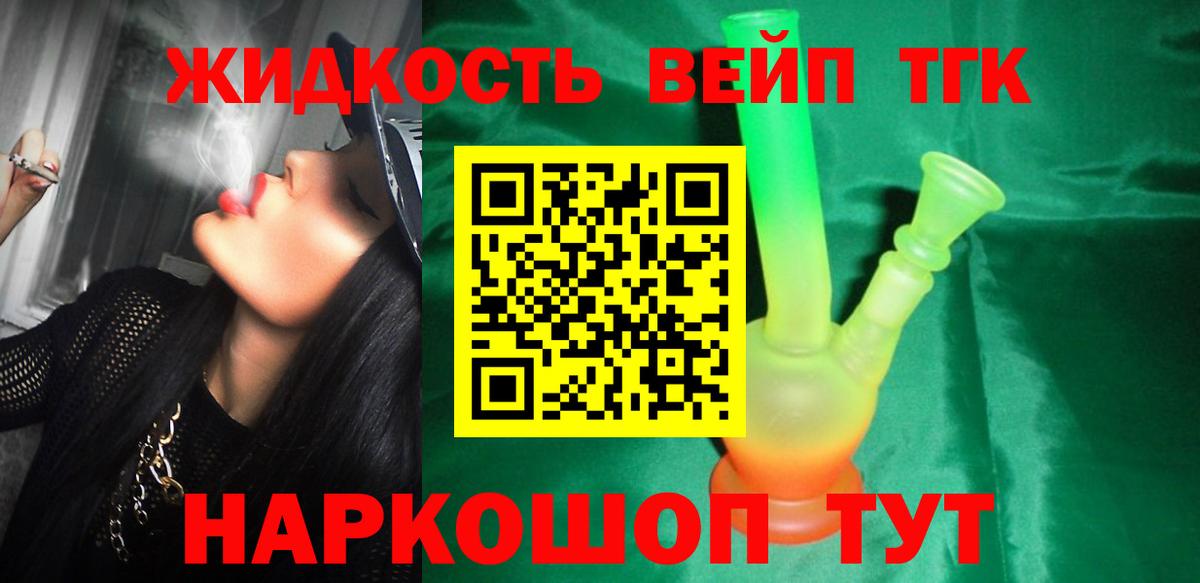 Дистиллят ТГК вейп с тгк  Вход с VPN  Клинцы 